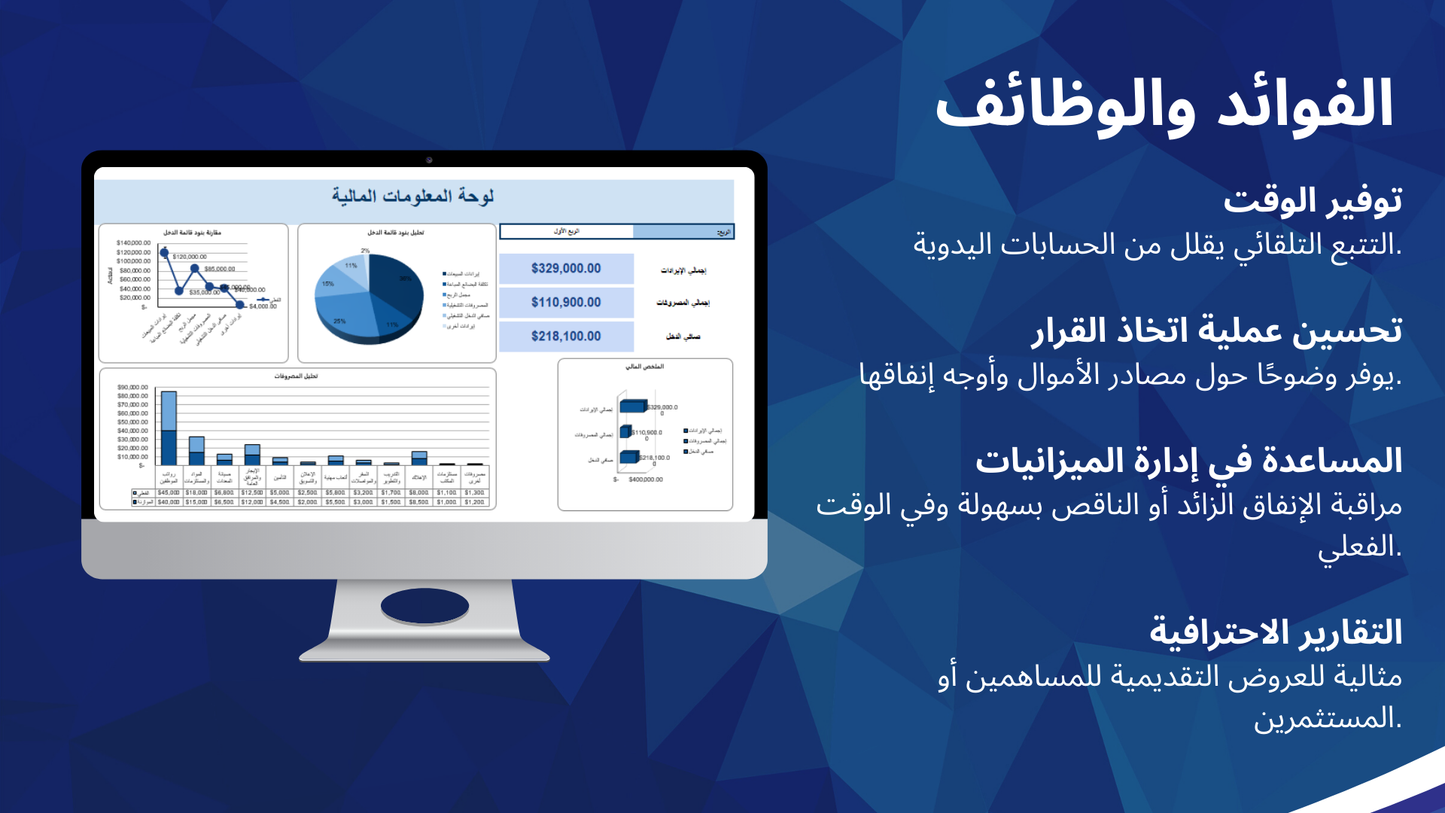 لوحة المعلومات المالية – القالب الذكي لإدارة وتحليل أموالك