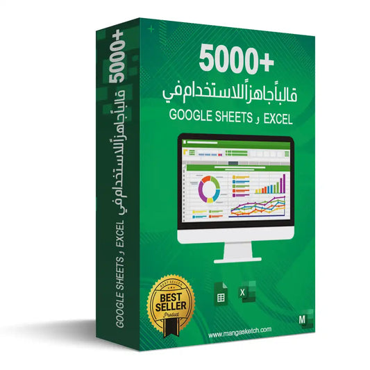 أكثر من 5000 قالب جاهز للاستخدام